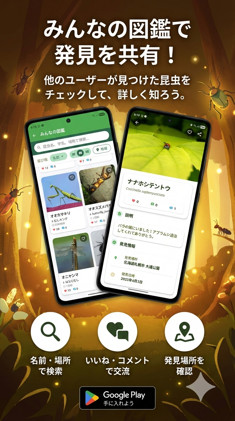 昆虫図鑑